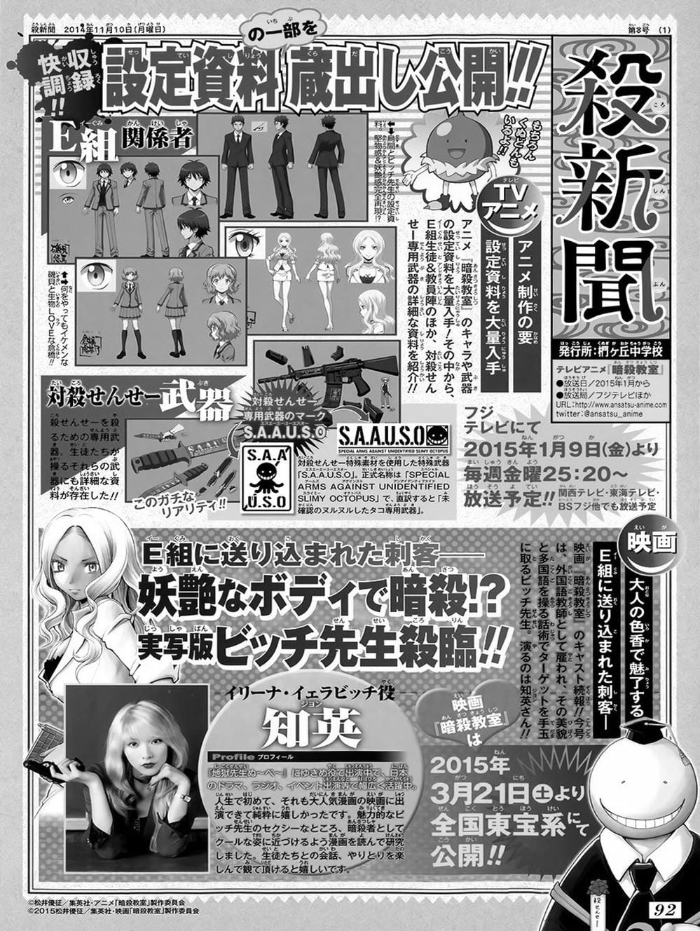 Truyện Tranh Lớp Học Ám Sát - Ansatsu Kyoushitsu trang 5