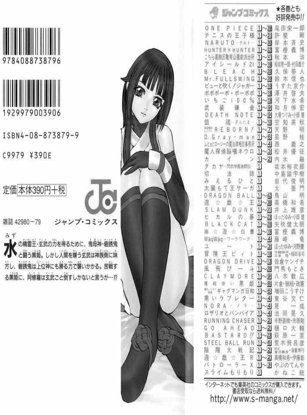 Truyện Tranh Phù Thủy Phép Thuật - Mahou Tsukai Kurohime trang 5