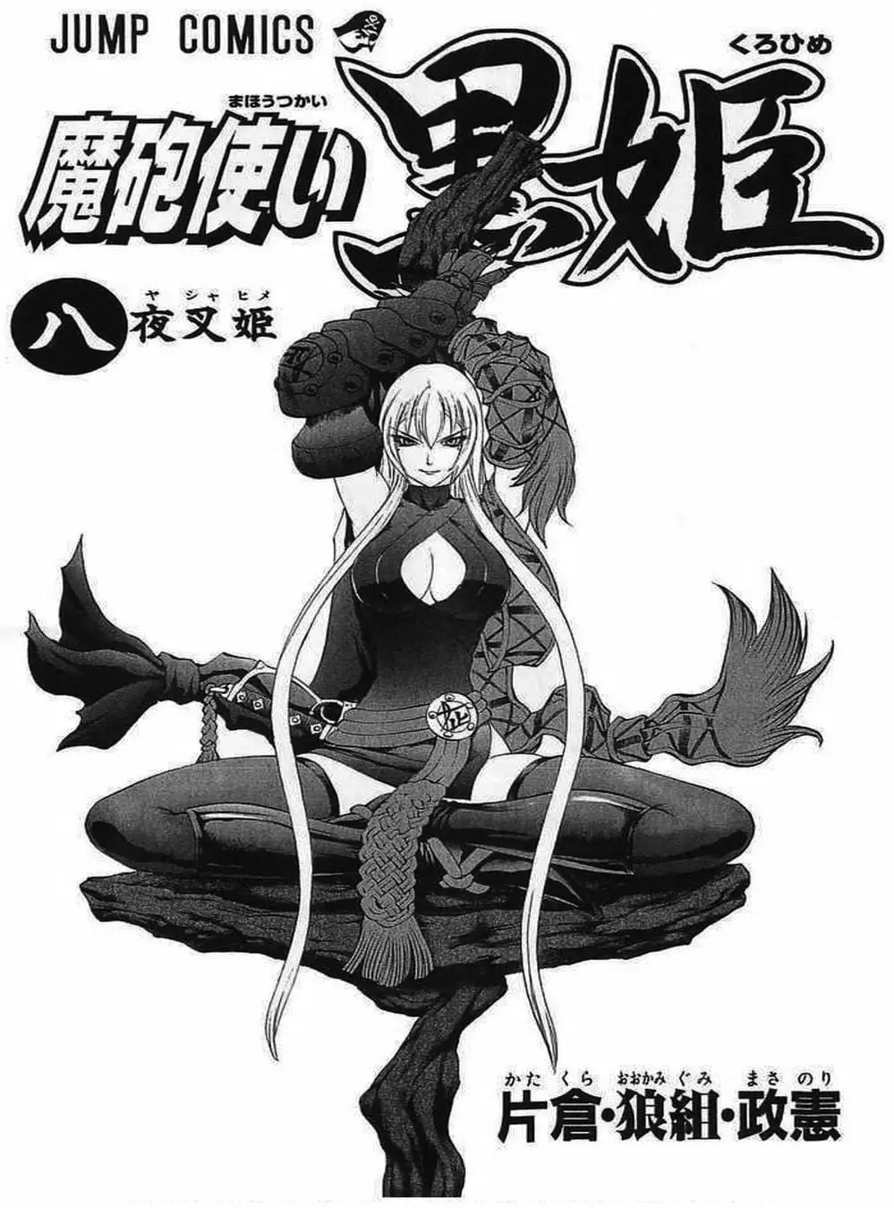 Truyện Tranh Phù Thủy Phép Thuật - Mahou Tsukai Kurohime trang 5