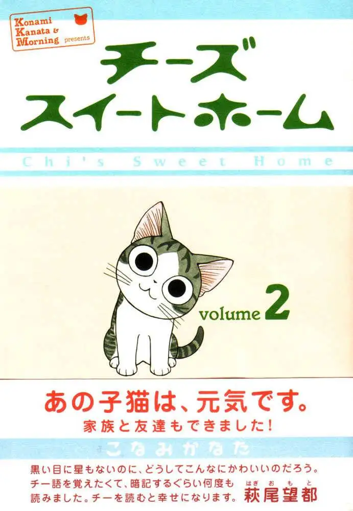 Truyện Tranh Mái Ấm Của Chi - Chii’s Sweet Home trang 3