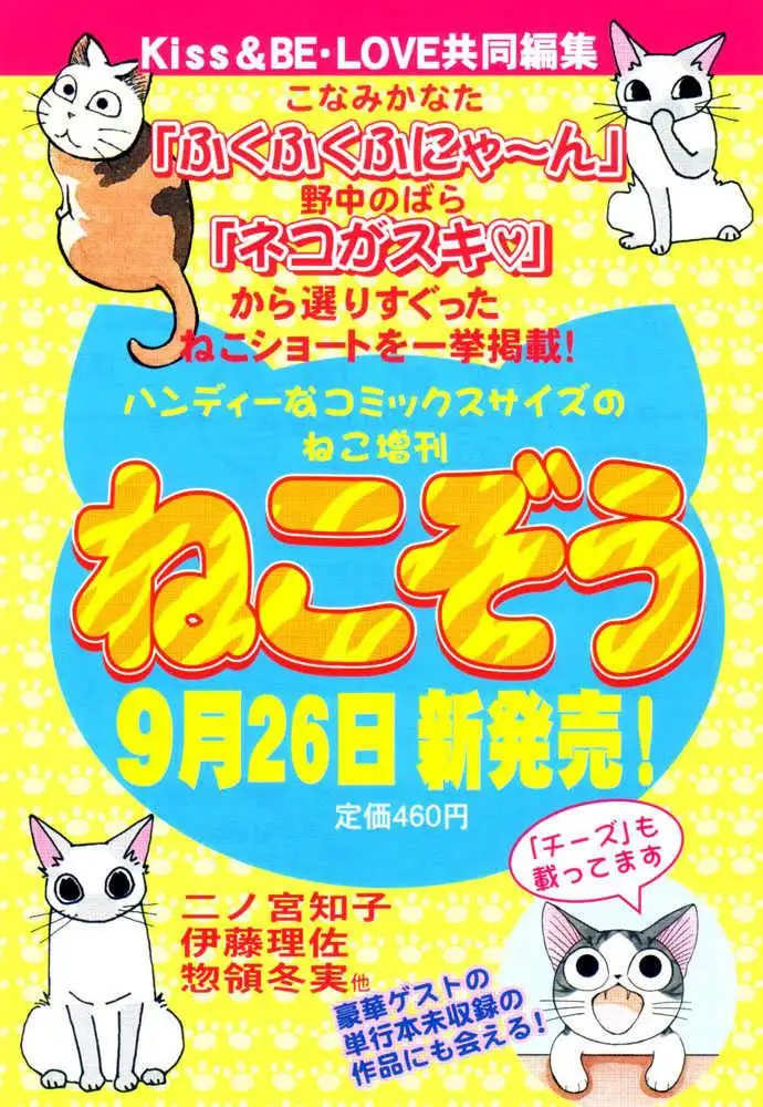 Truyện Tranh Mái Ấm Của Chi - Chii’s Sweet Home trang 3