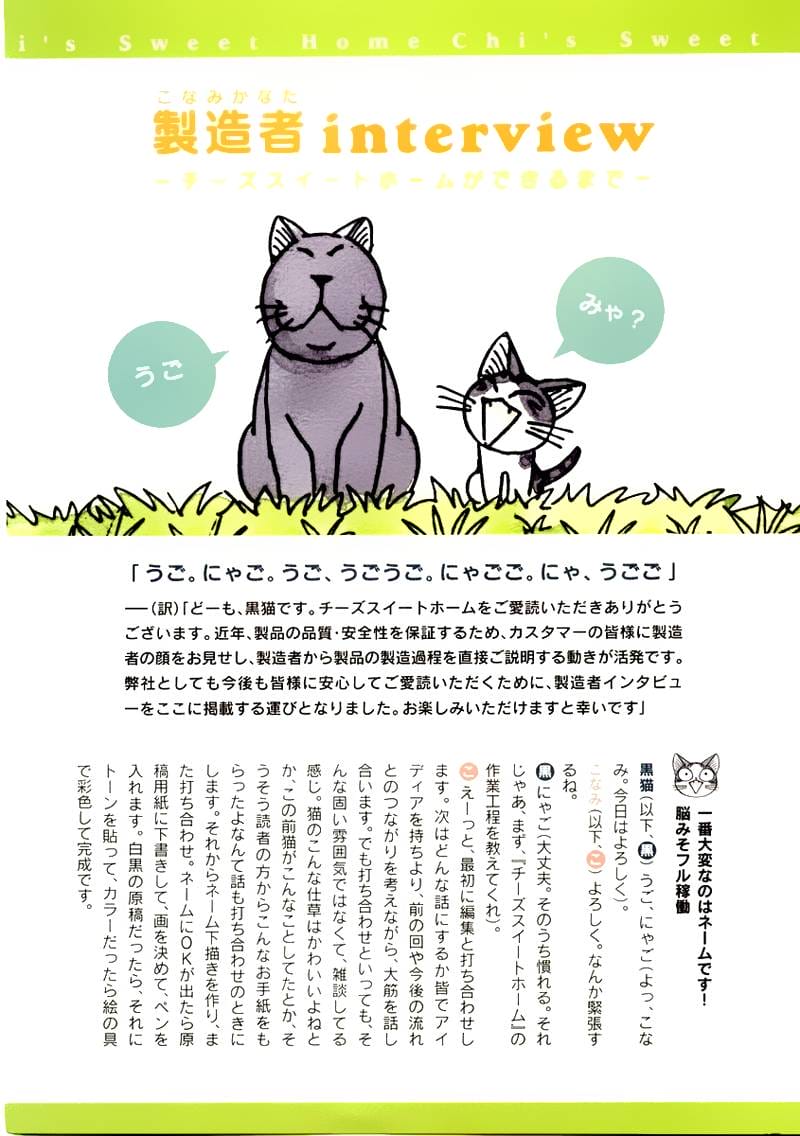 Truyện Tranh Mái Ấm Của Chi - Chii’s Sweet Home trang 3