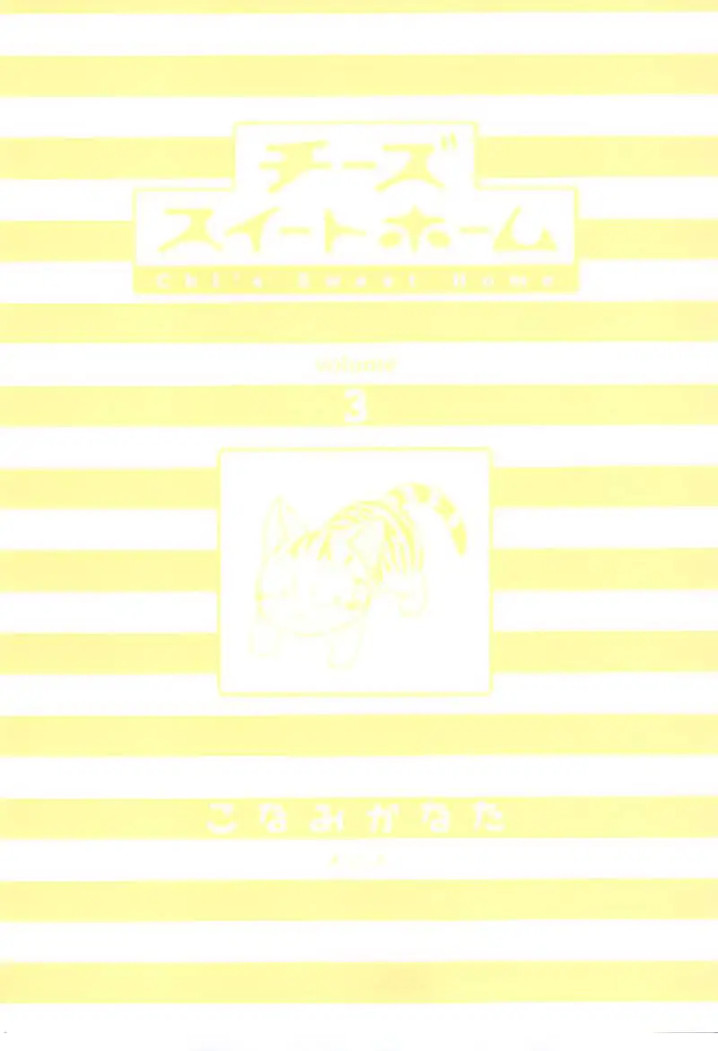 Truyện Tranh Mái Ấm Của Chi - Chii’s Sweet Home trang 3