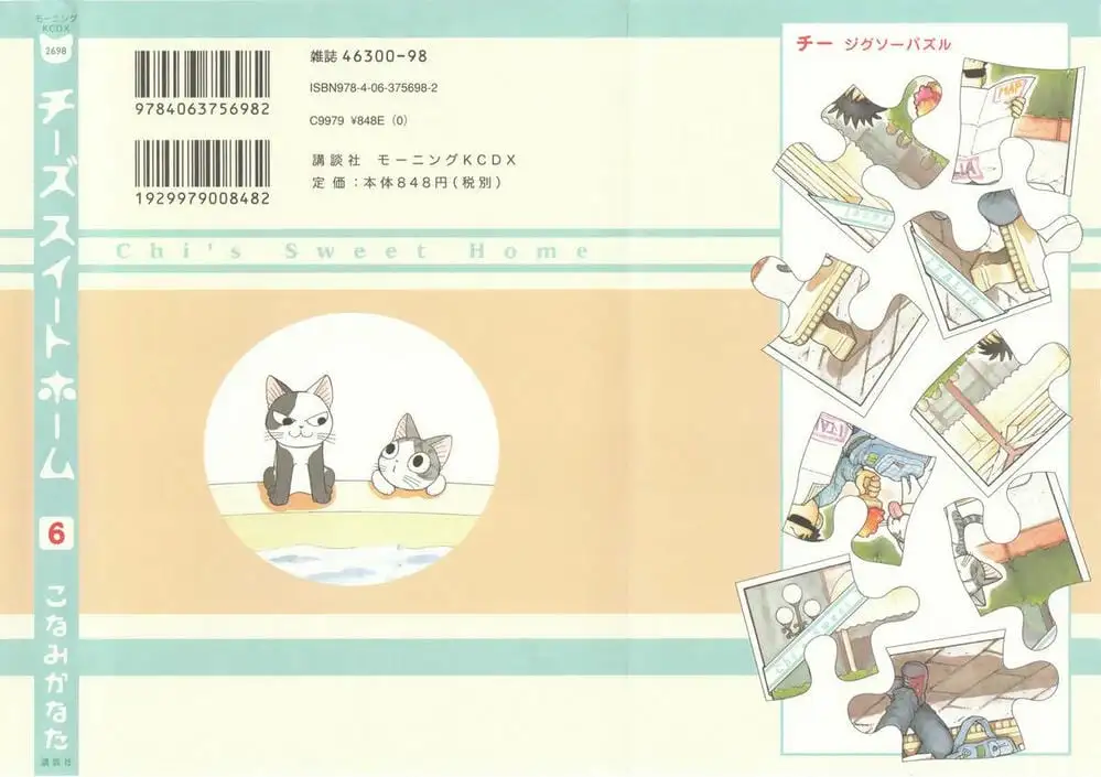 Truyện Tranh Mái Ấm Của Chi - Chii’s Sweet Home trang 3