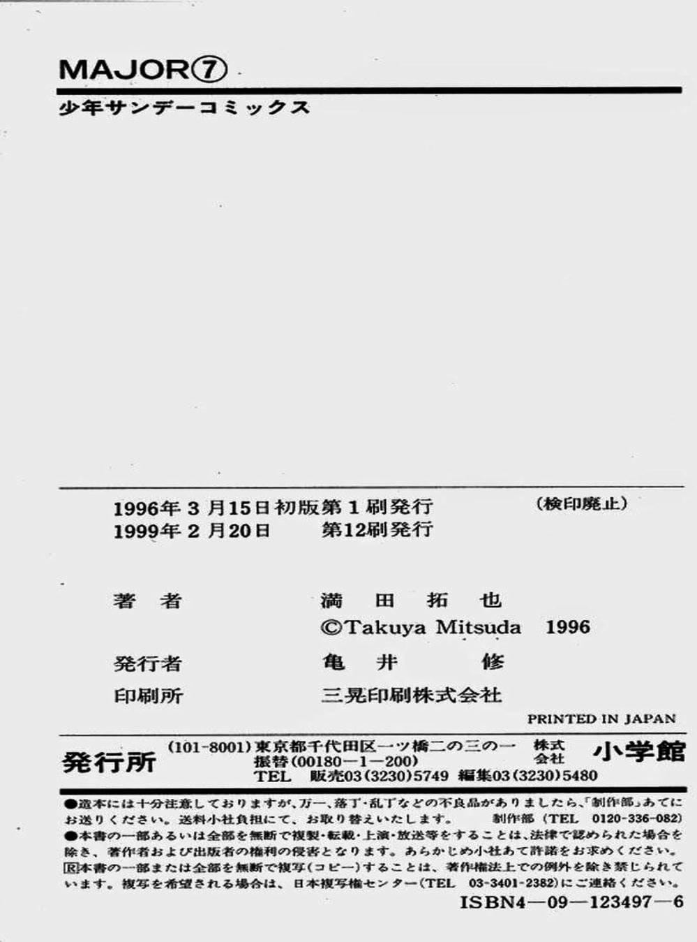 Truyện Tranh Thiếu Tá - Major trang 4