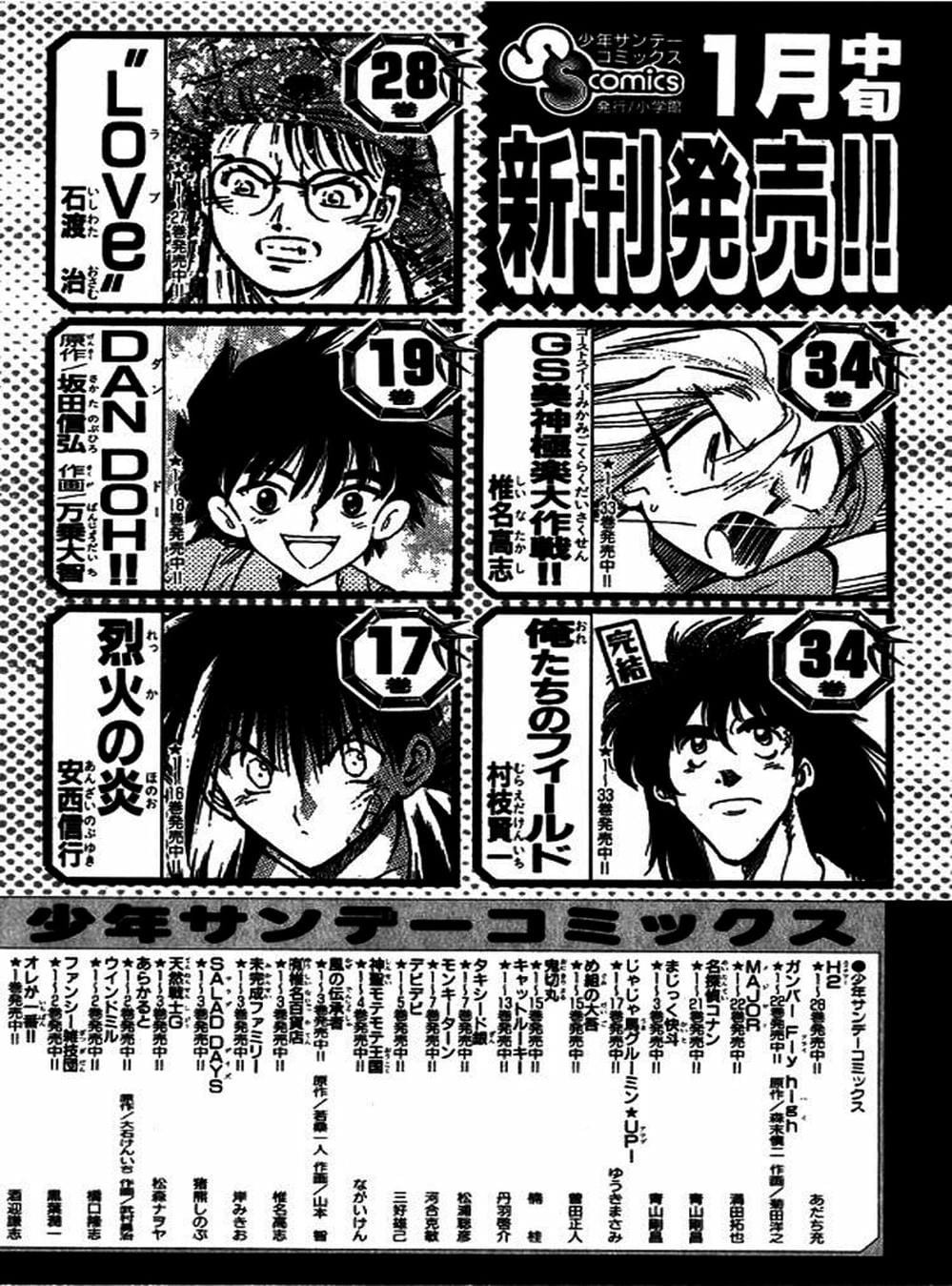 Truyện Tranh Thiếu Tá - Major trang 4