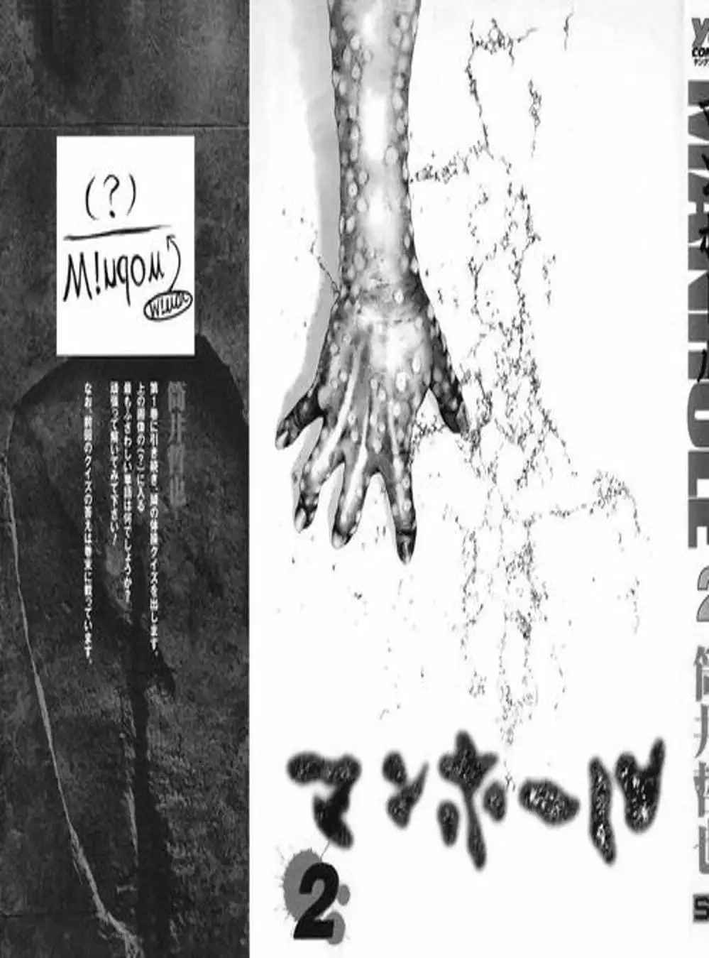 Truyện Tranh Sát Nhân Cống Ngầm - Manhole trang 5