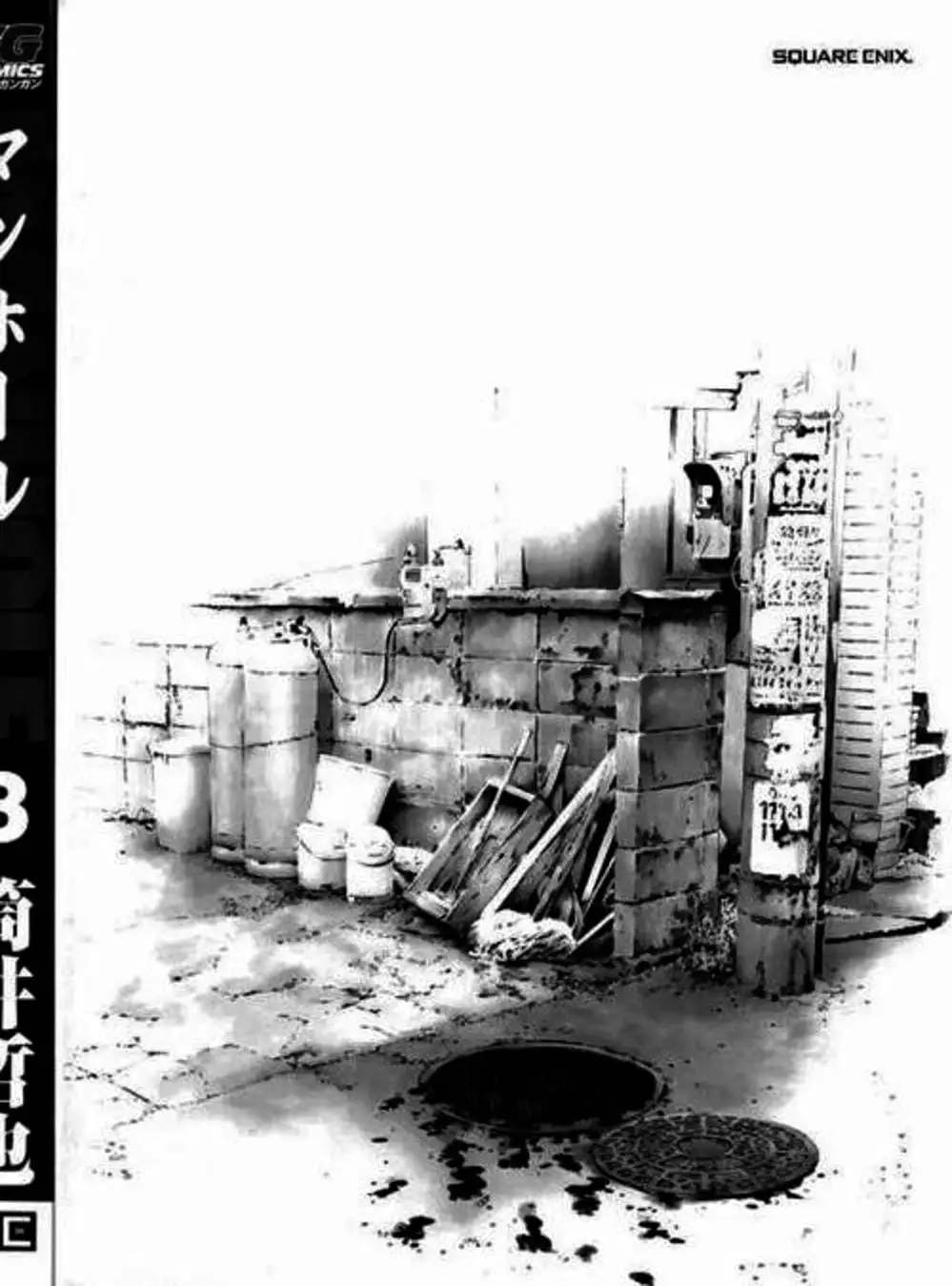 Truyện Tranh Sát Nhân Cống Ngầm - Manhole trang 5