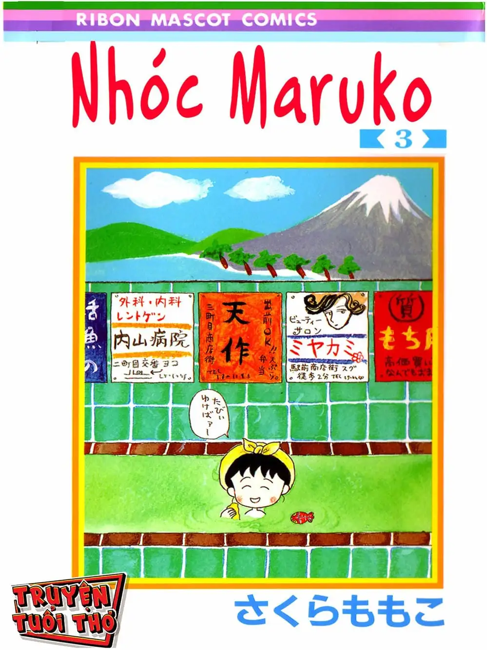 Truyện Tranh Nhóc Maruko trang 4