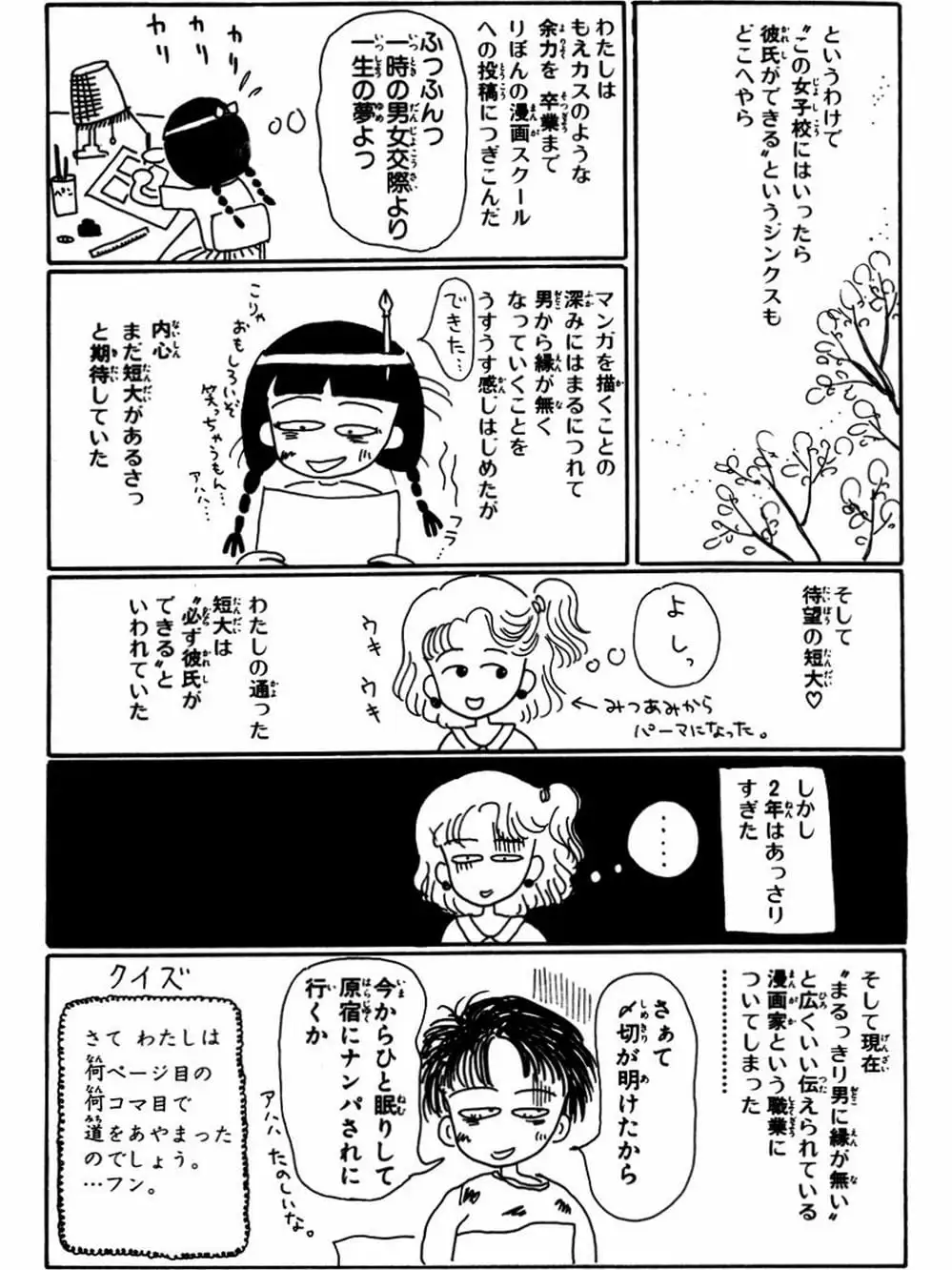 Truyện Tranh Nhóc Maruko trang 4