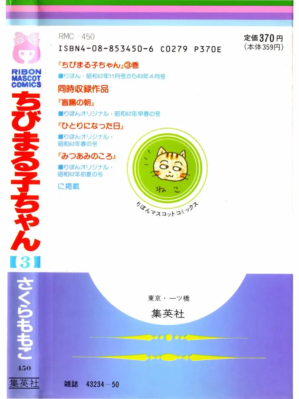 Truyện Tranh Nhóc Maruko trang 4