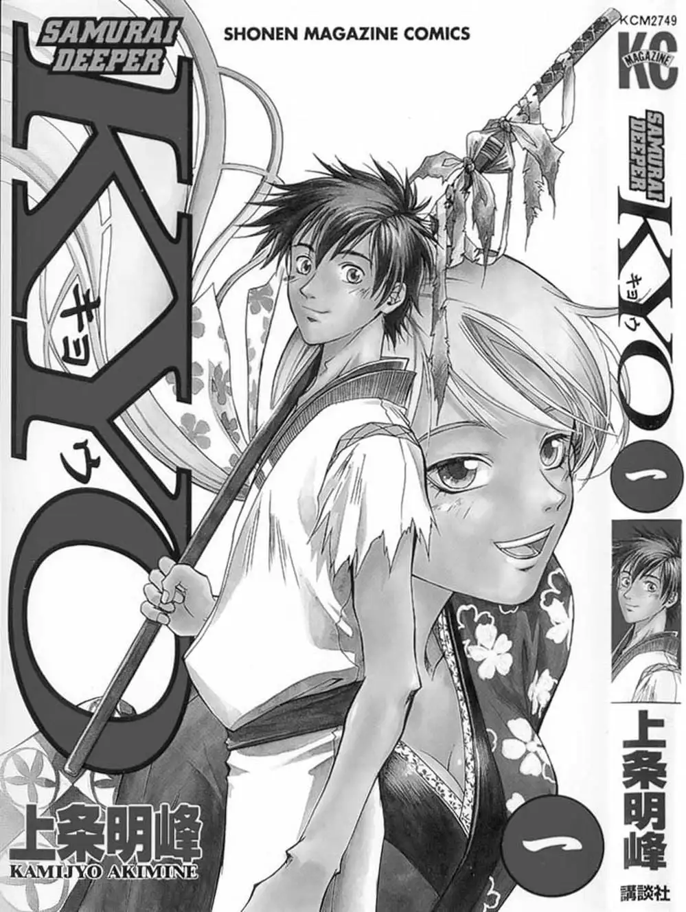 Truyện Tranh Mắt Quỷ Kyo - Samurai Deeper Kyo trang 3