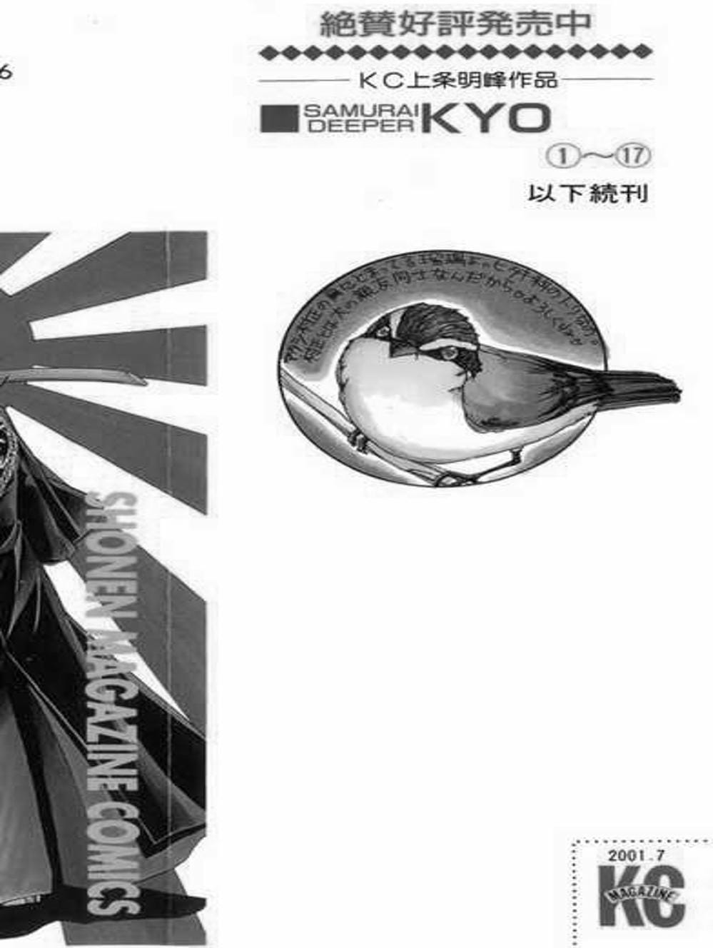 Truyện Tranh Mắt Quỷ Kyo - Samurai Deeper Kyo trang 3