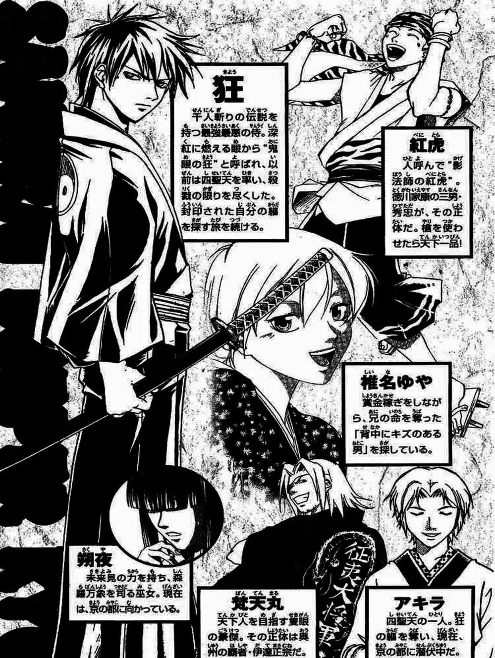 Truyện Tranh Mắt Quỷ Kyo - Samurai Deeper Kyo trang 3