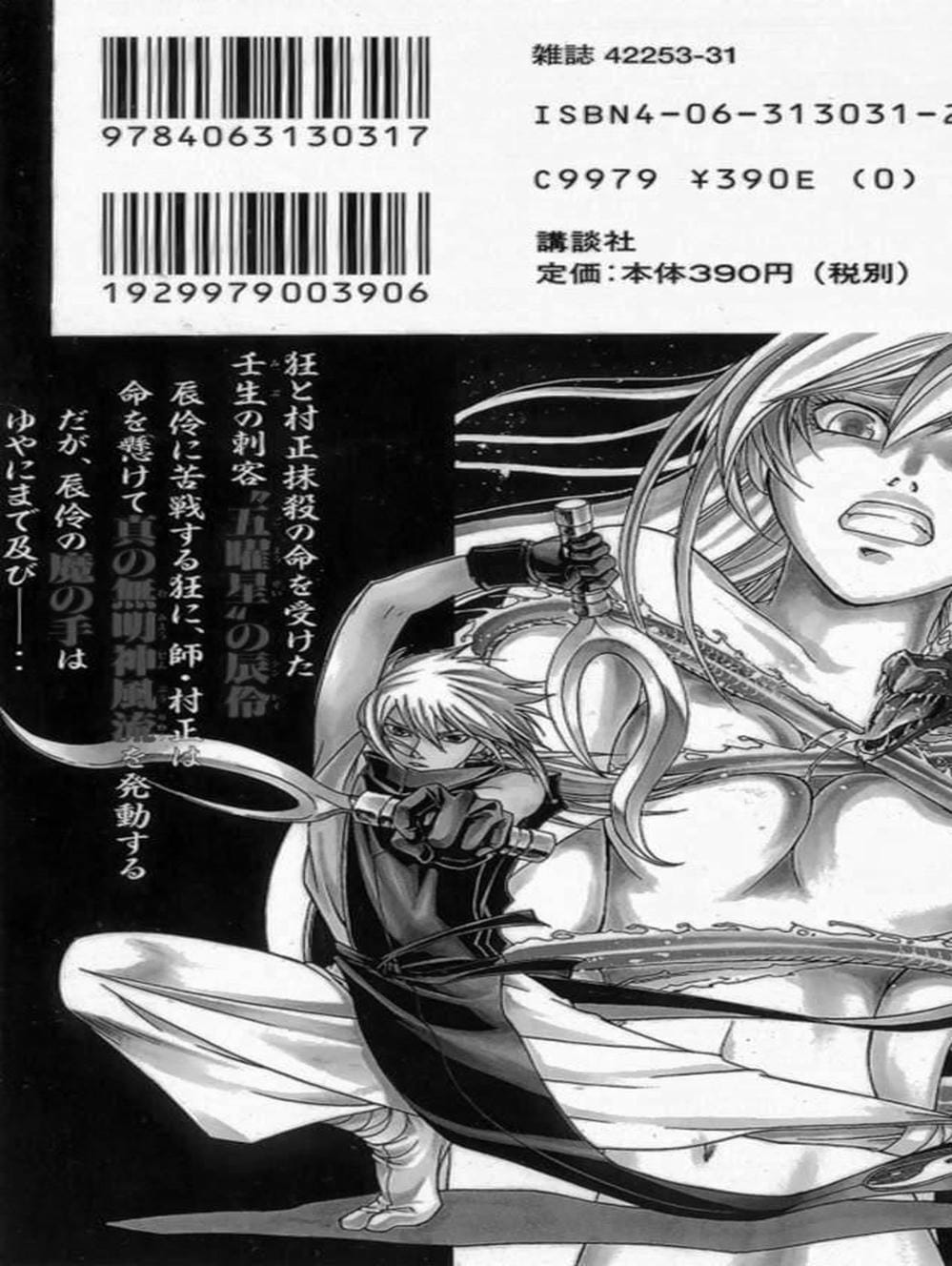 Truyện Tranh Mắt Quỷ Kyo - Samurai Deeper Kyo trang 3