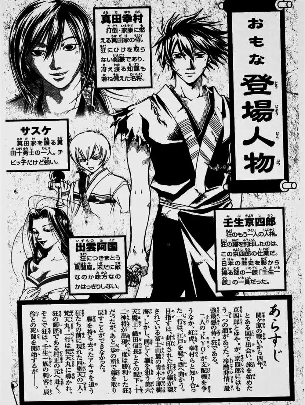 Truyện Tranh Mắt Quỷ Kyo - Samurai Deeper Kyo trang 3