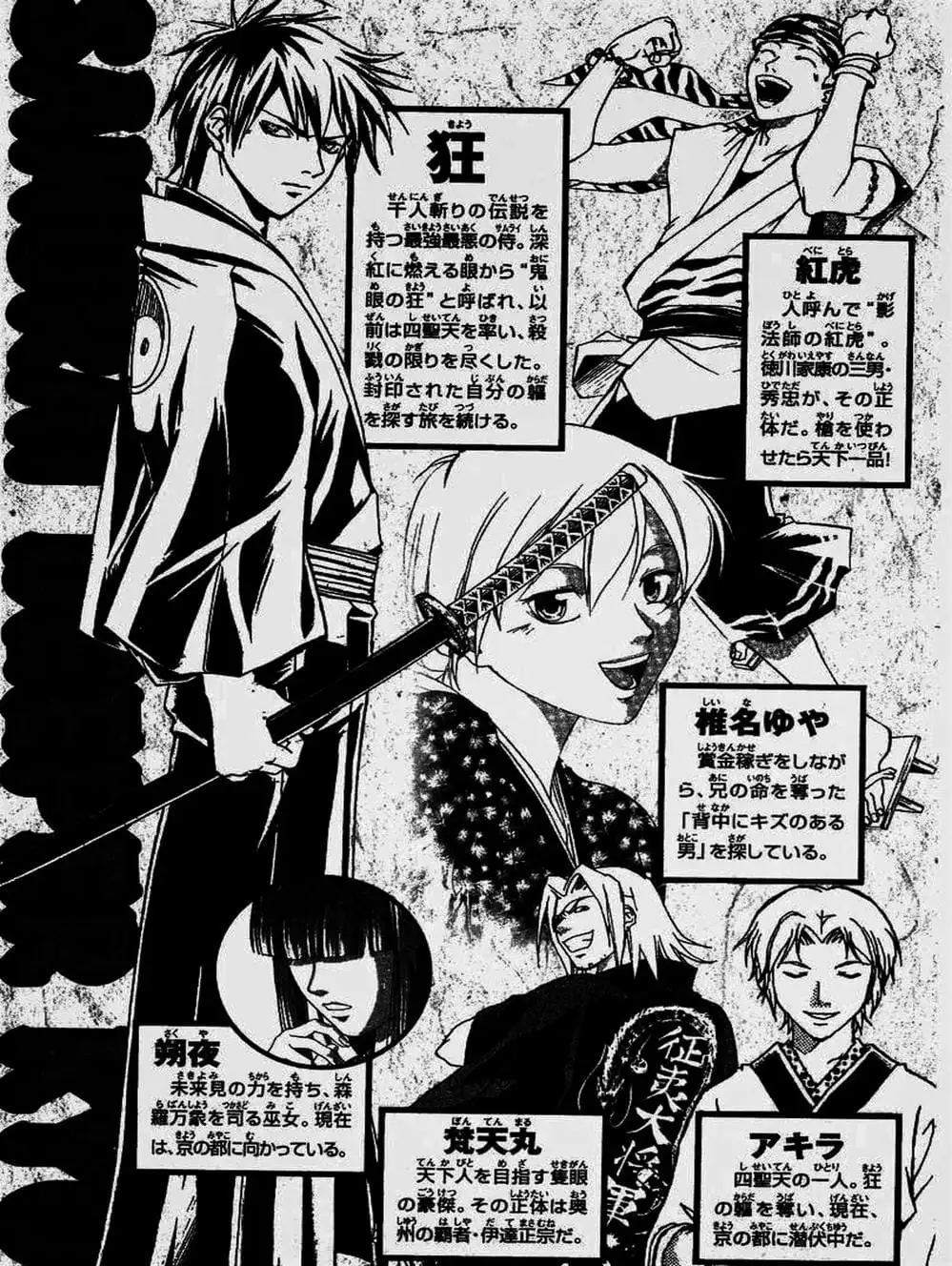 Truyện Tranh Mắt Quỷ Kyo - Samurai Deeper Kyo trang 3