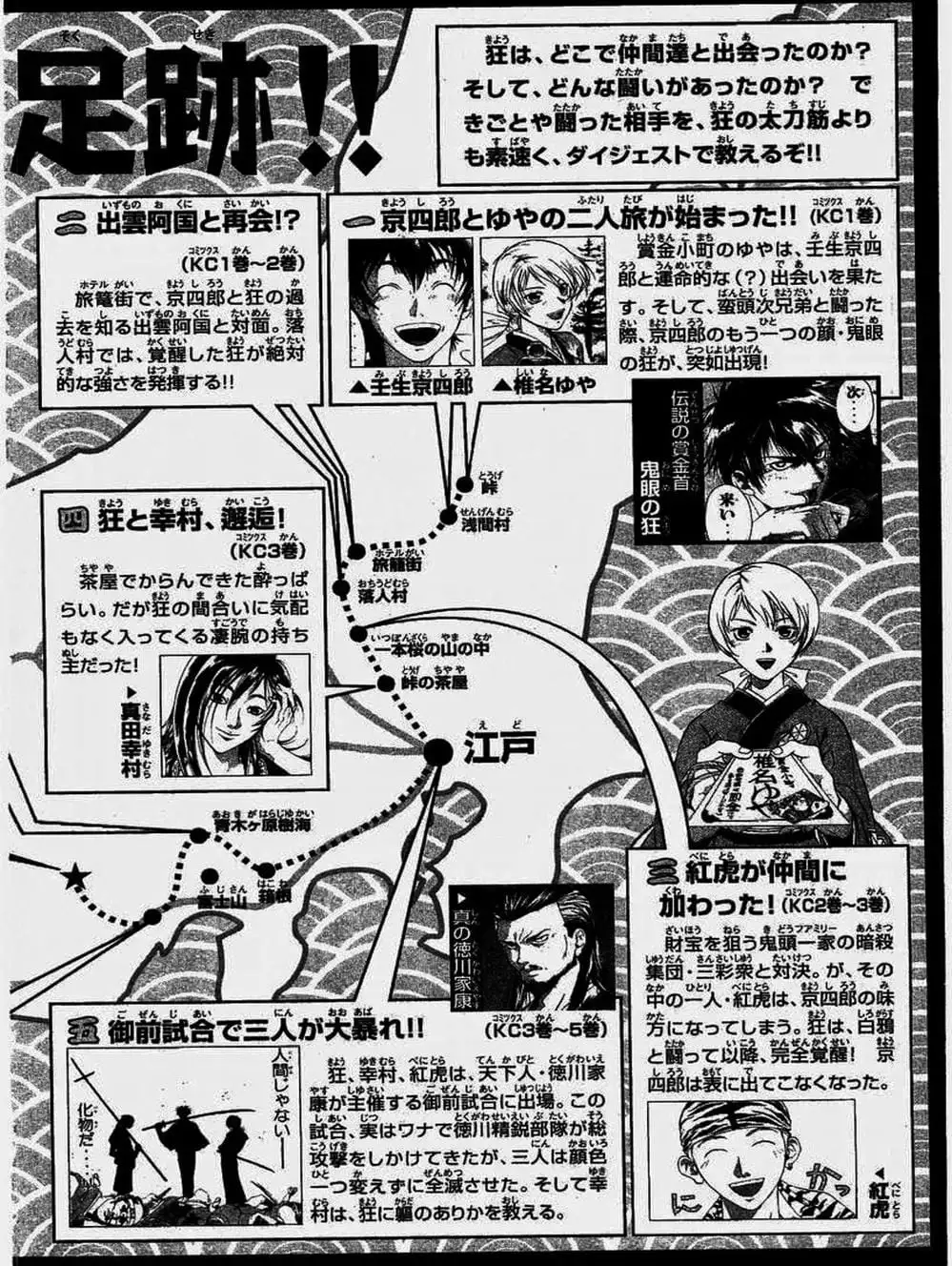 Truyện Tranh Mắt Quỷ Kyo - Samurai Deeper Kyo trang 3