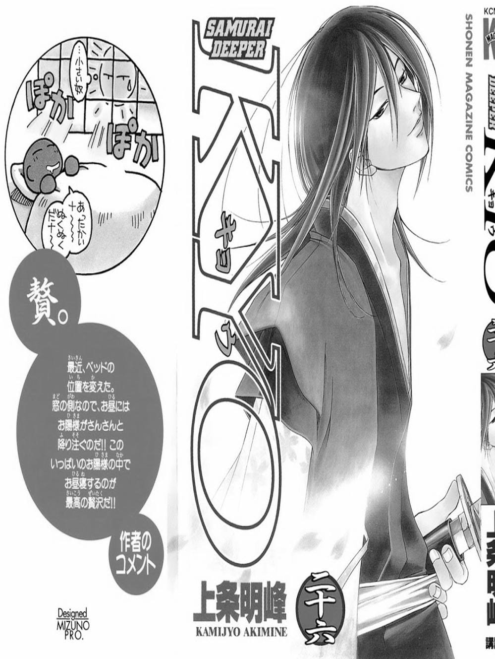 Truyện Tranh Mắt Quỷ Kyo - Samurai Deeper Kyo trang 3