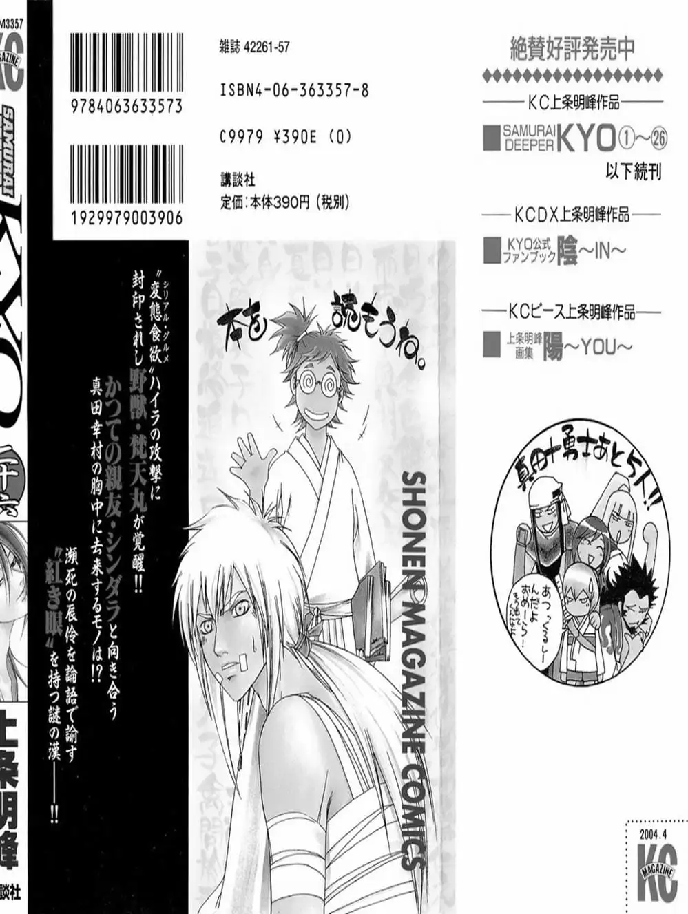 Truyện Tranh Mắt Quỷ Kyo - Samurai Deeper Kyo trang 3