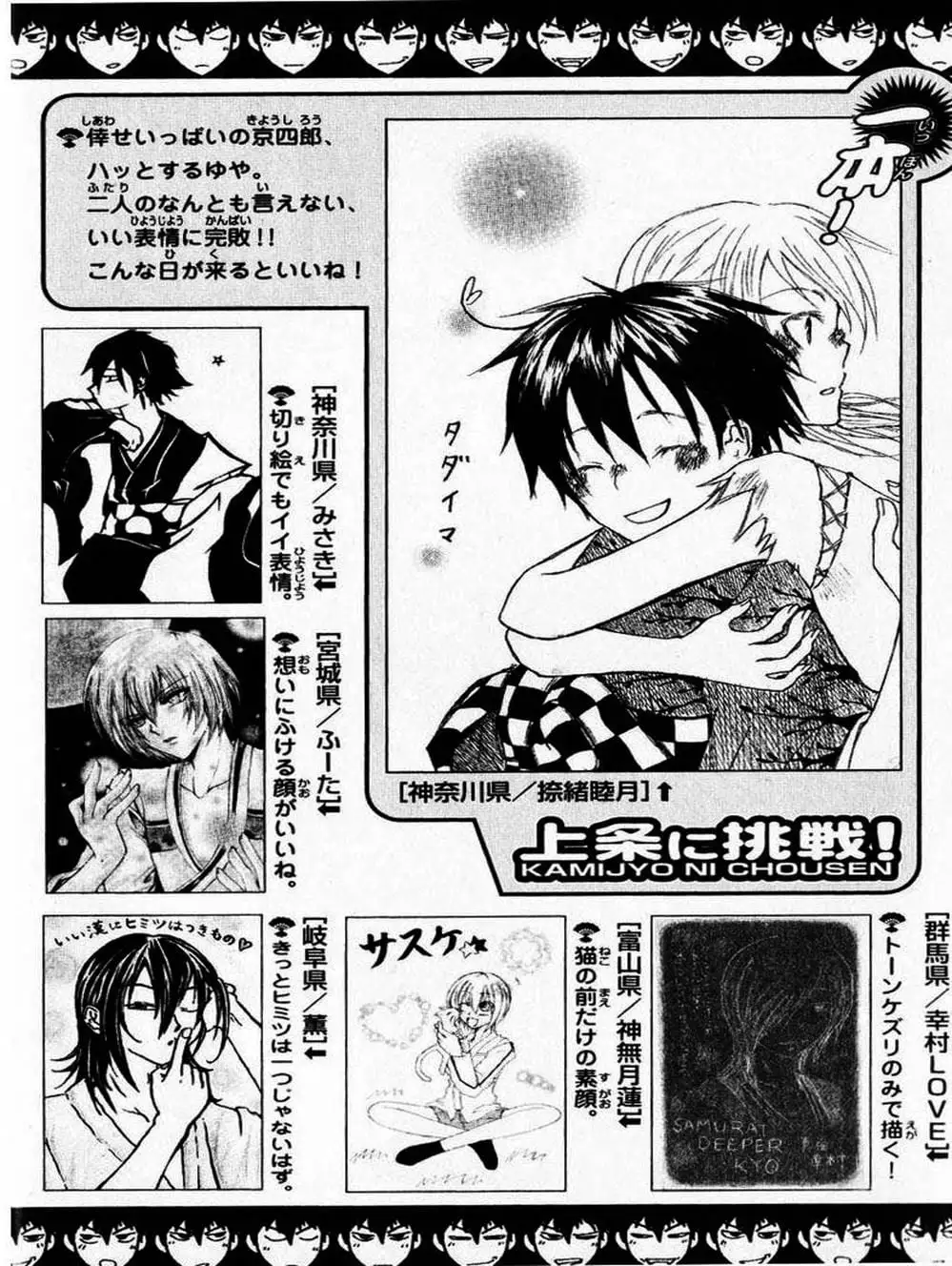 Truyện Tranh Mắt Quỷ Kyo - Samurai Deeper Kyo trang 3