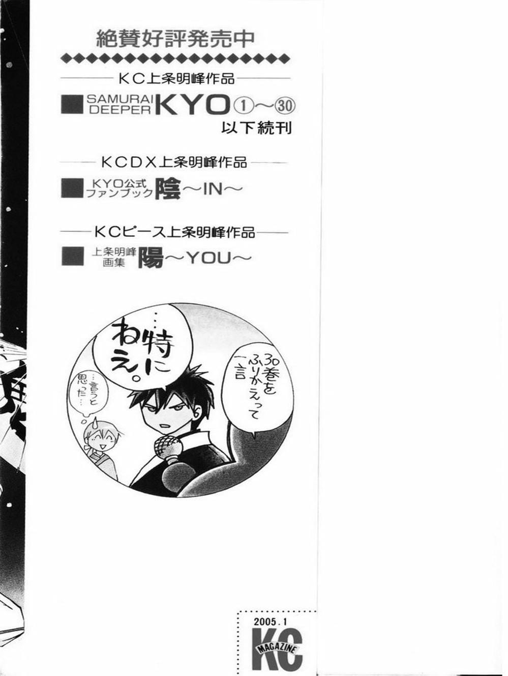 Truyện Tranh Mắt Quỷ Kyo - Samurai Deeper Kyo trang 3