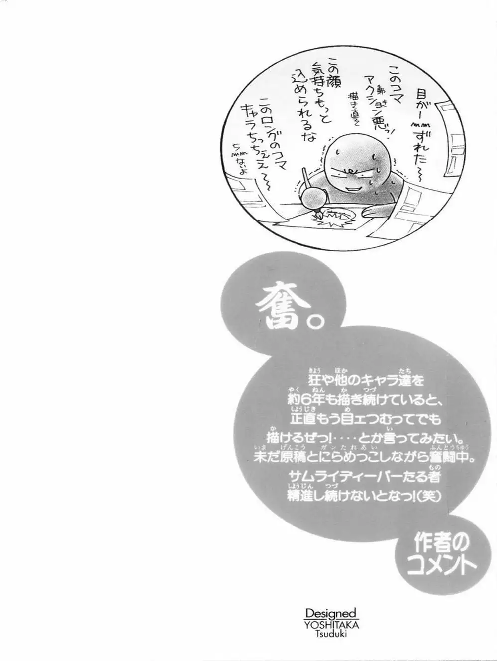 Truyện Tranh Mắt Quỷ Kyo - Samurai Deeper Kyo trang 3