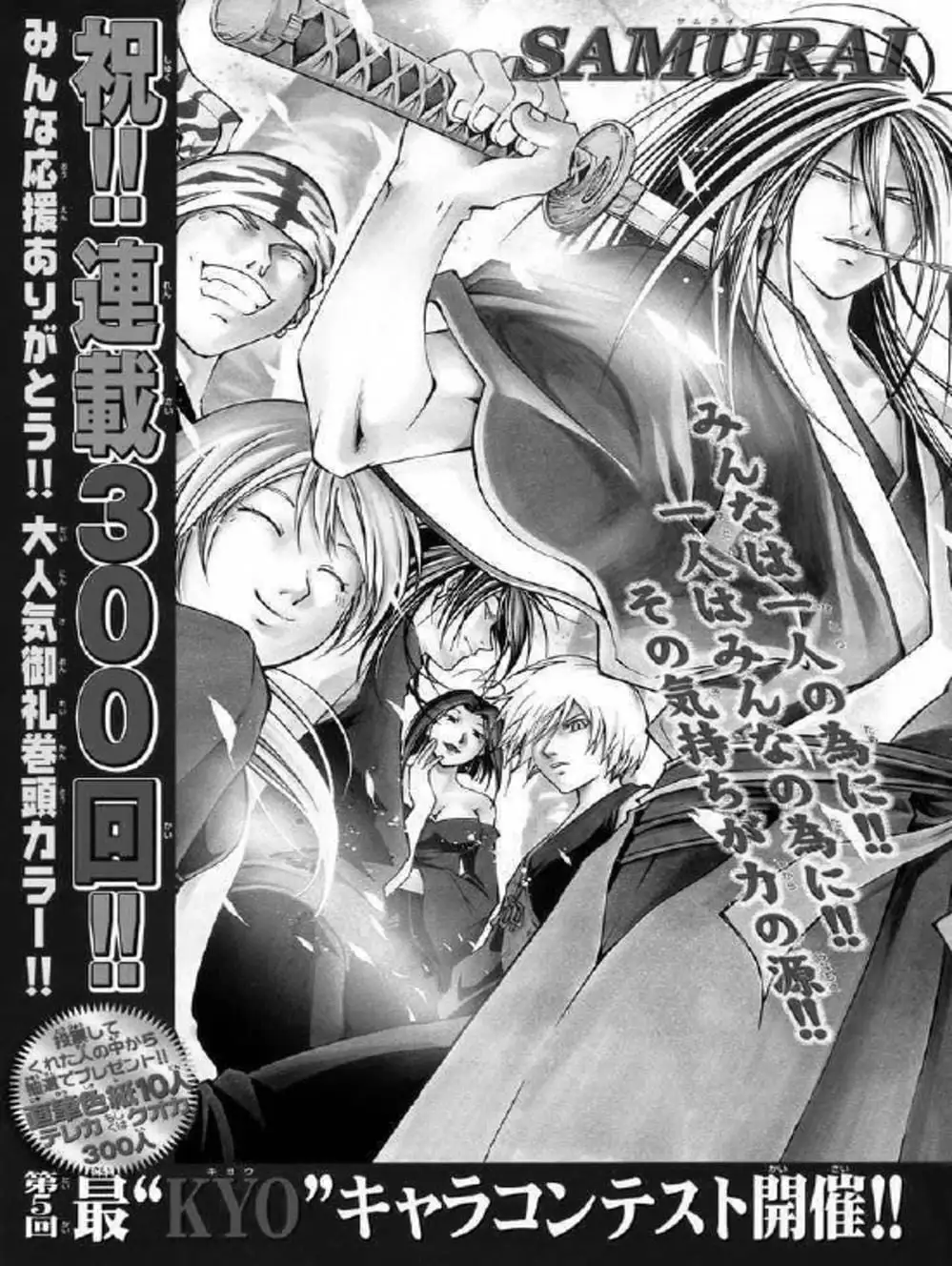 Truyện Tranh Mắt Quỷ Kyo - Samurai Deeper Kyo trang 3