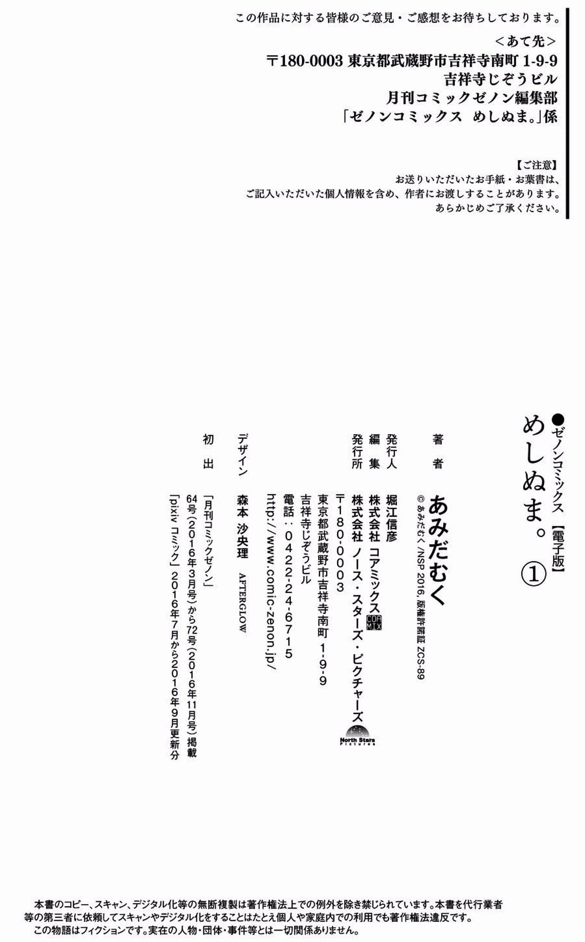 Truyện Tranh Meshinuma trang 3