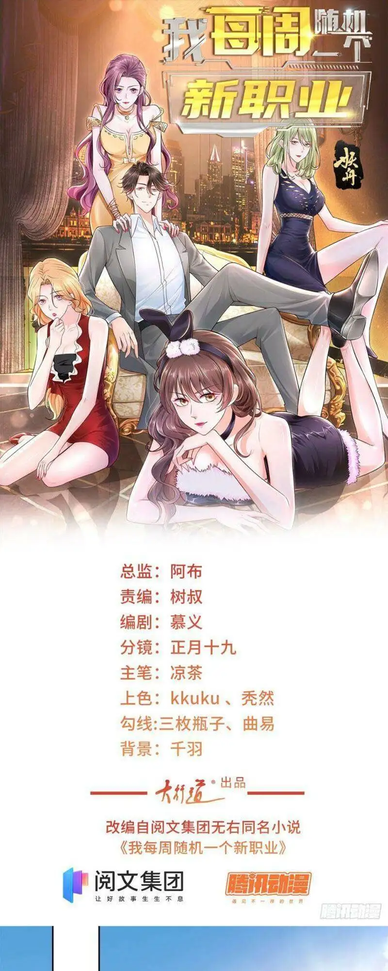 Truyện Tranh Mỗi Tuần Ta Có Một Nghề Nghiệp Mới trang 6