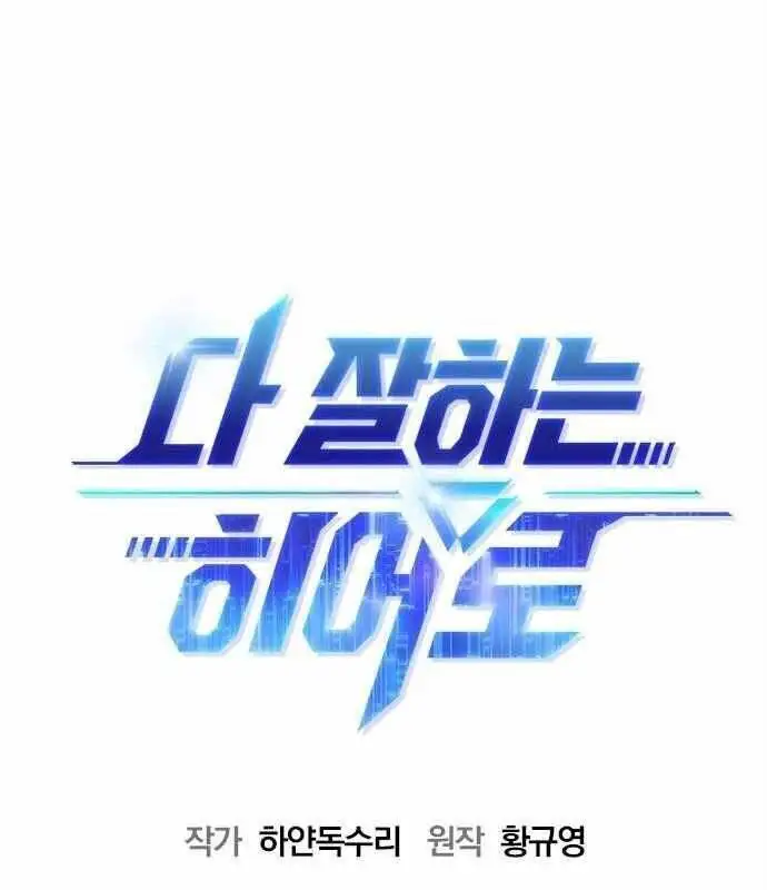 Truyện Tranh Một Anh Hùng Giỏi Mọi Thứ trang 6