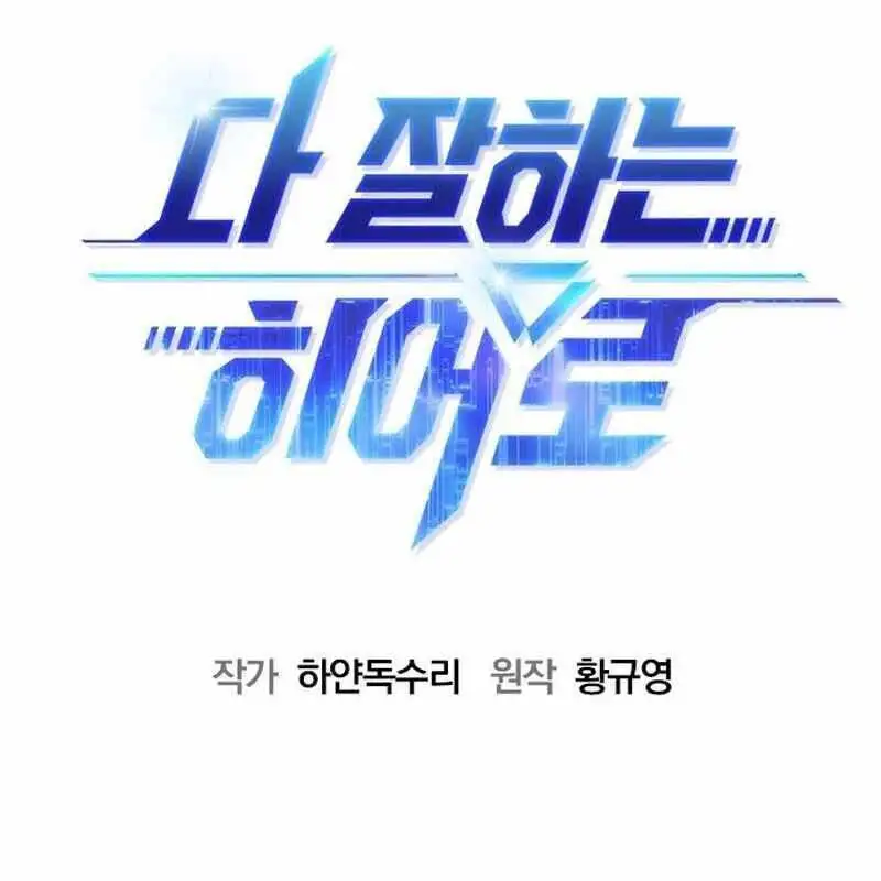 Truyện Tranh Một Anh Hùng Giỏi Mọi Thứ trang 6