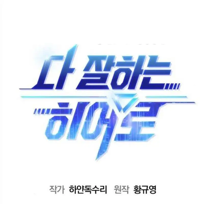 Truyện Tranh Một Anh Hùng Giỏi Mọi Thứ trang 6