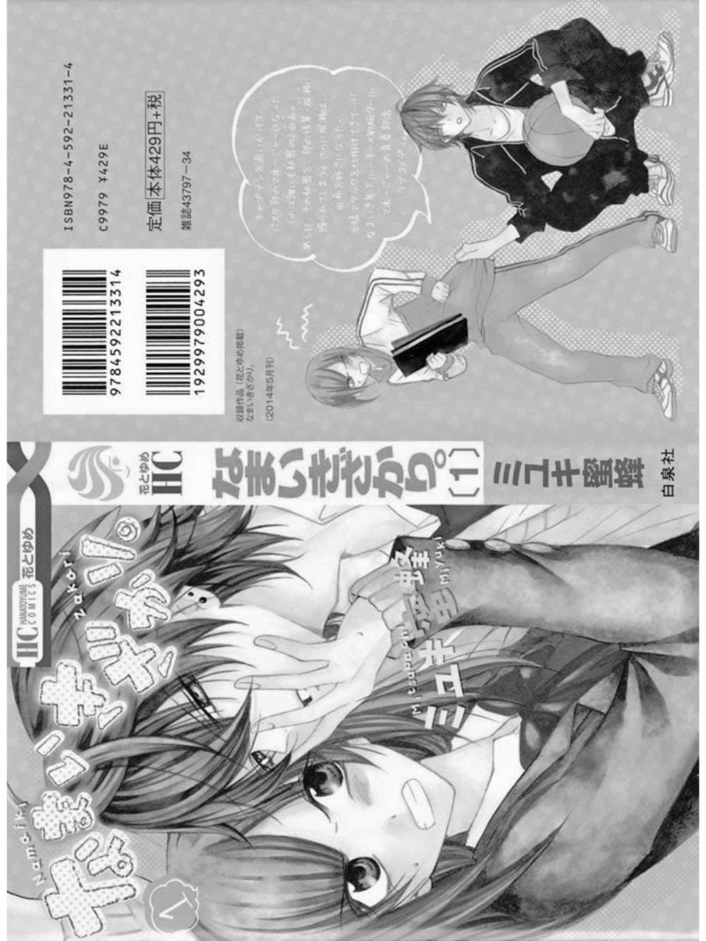 Truyện Tranh Namaikizakari trang 5