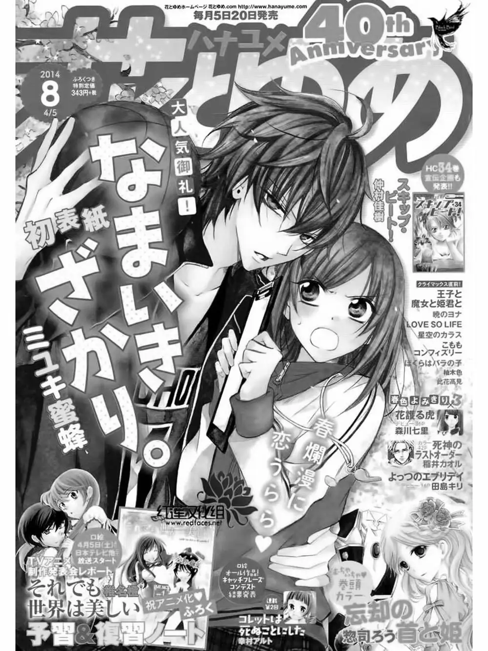 Truyện Tranh Namaikizakari trang 5