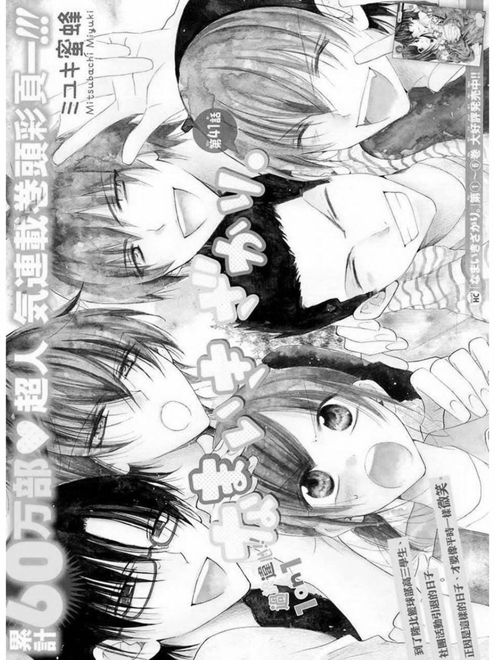 Truyện Tranh Namaikizakari trang 5