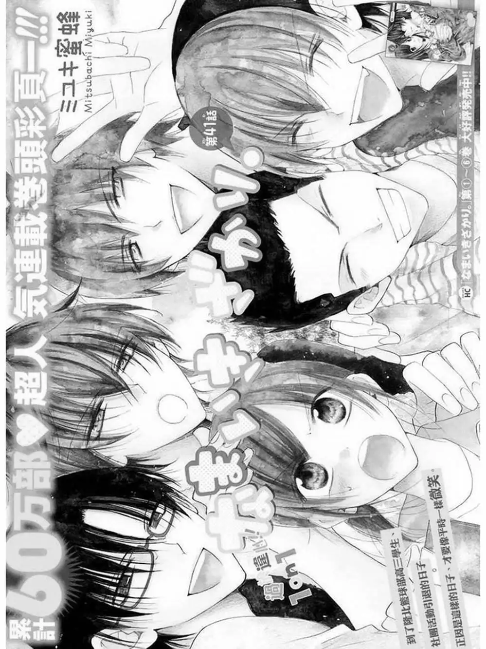 Truyện Tranh Namaikizakari trang 5