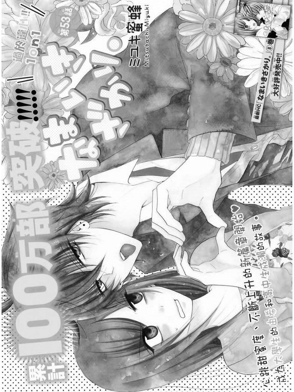 Truyện Tranh Namaikizakari trang 5