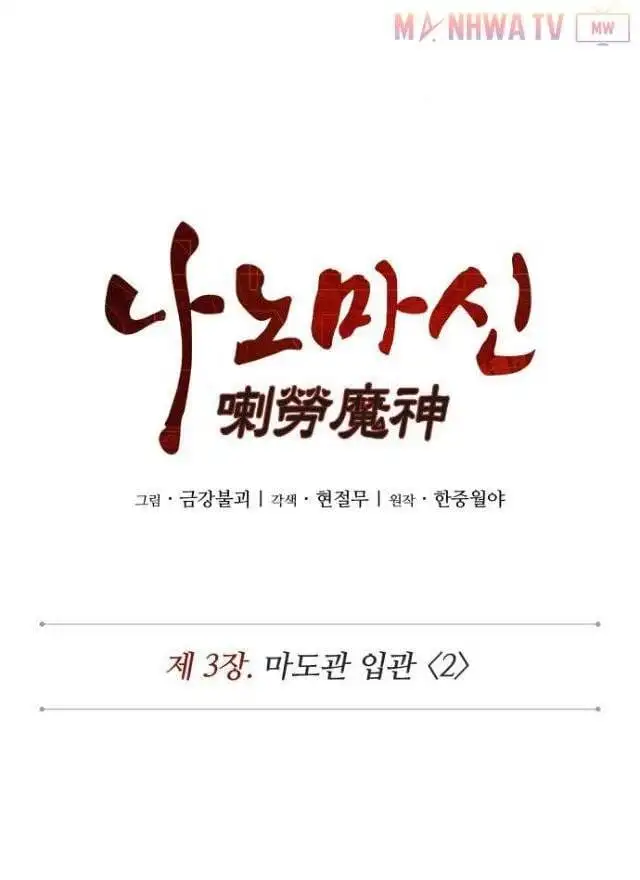 Truyện Tranh Ngã Lão Ma Thần trang 6