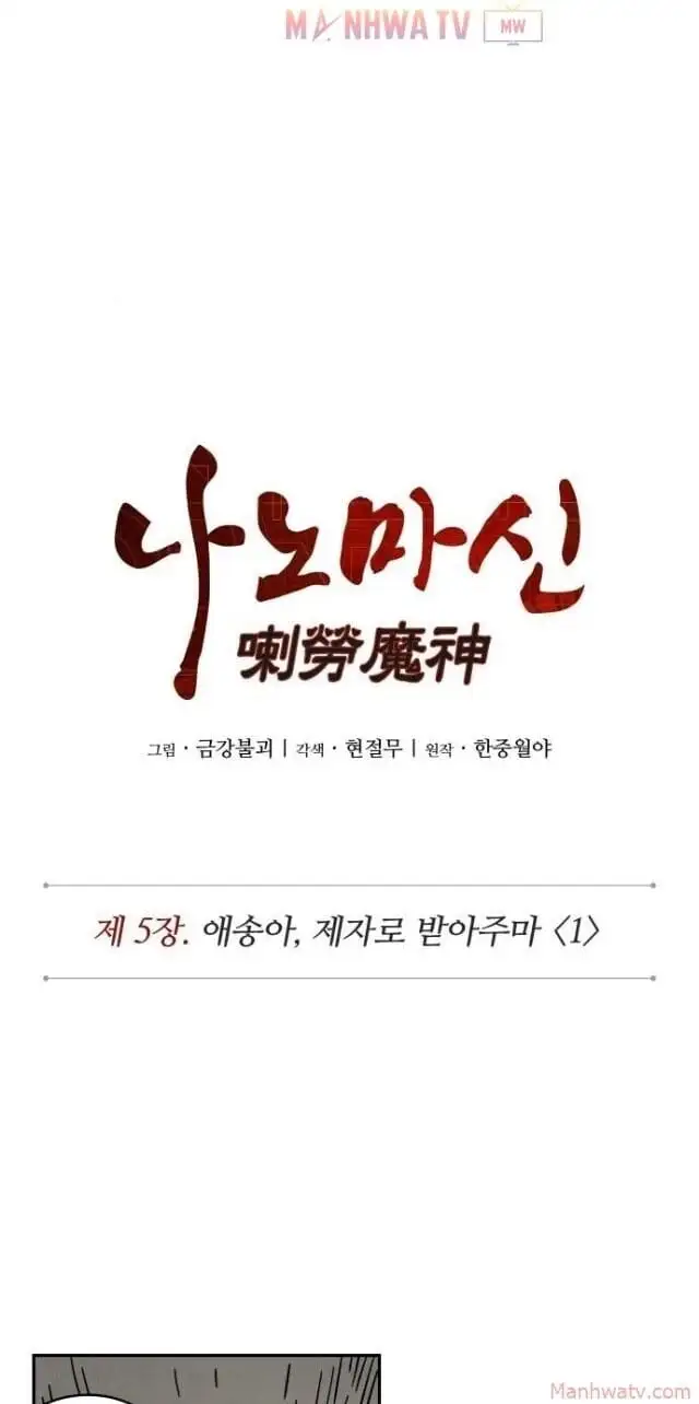 Truyện Tranh Ngã Lão Ma Thần trang 6