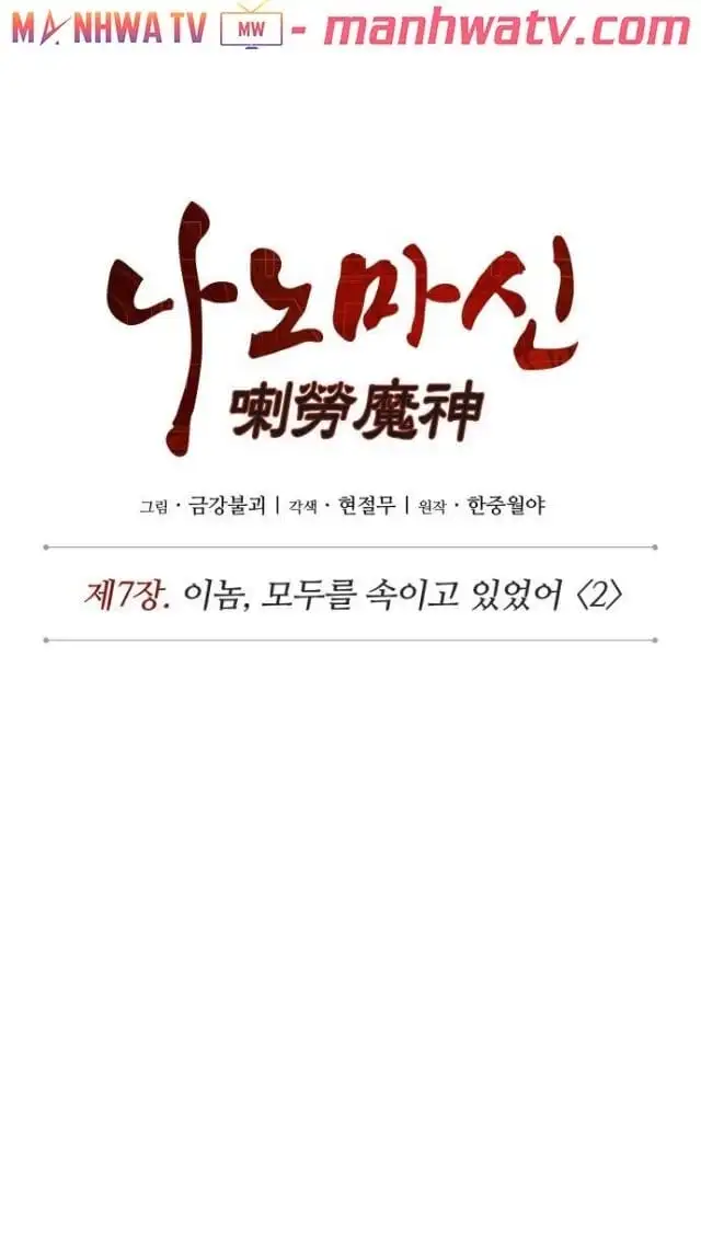 Truyện Tranh Ngã Lão Ma Thần trang 6