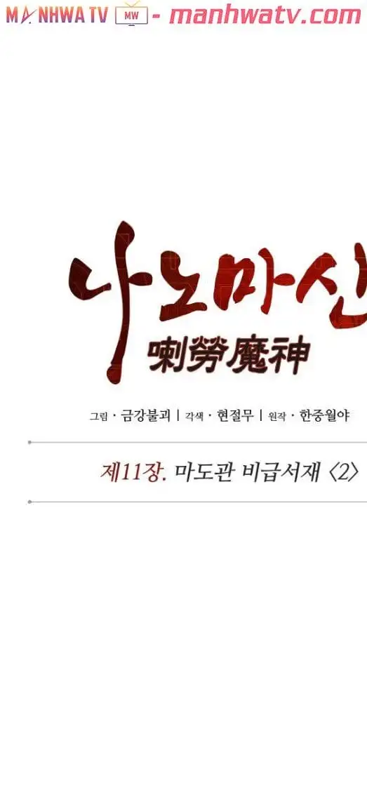 Truyện Tranh Ngã Lão Ma Thần trang 6