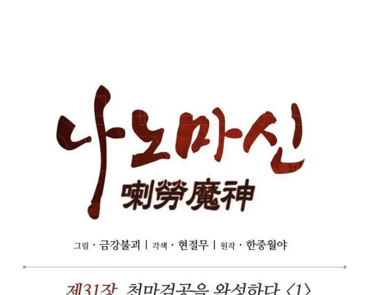 Truyện Tranh Ngã Lão Ma Thần trang 6