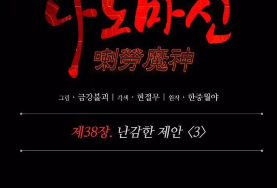 Truyện Tranh Ngã Lão Ma Thần trang 6