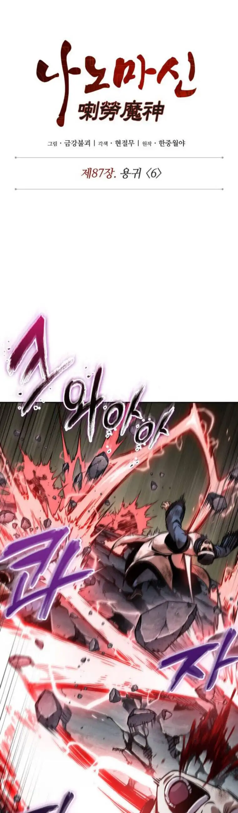 Truyện Tranh Ngã Lão Ma Thần trang 6