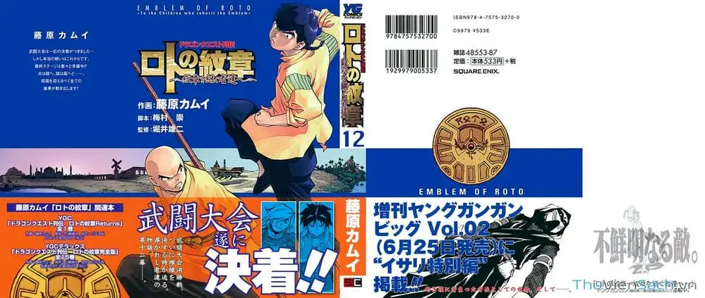 Truyện Tranh Dấu Ấn Rồng Thiêng - Người Kế Thừa Thánh Huy trang 3