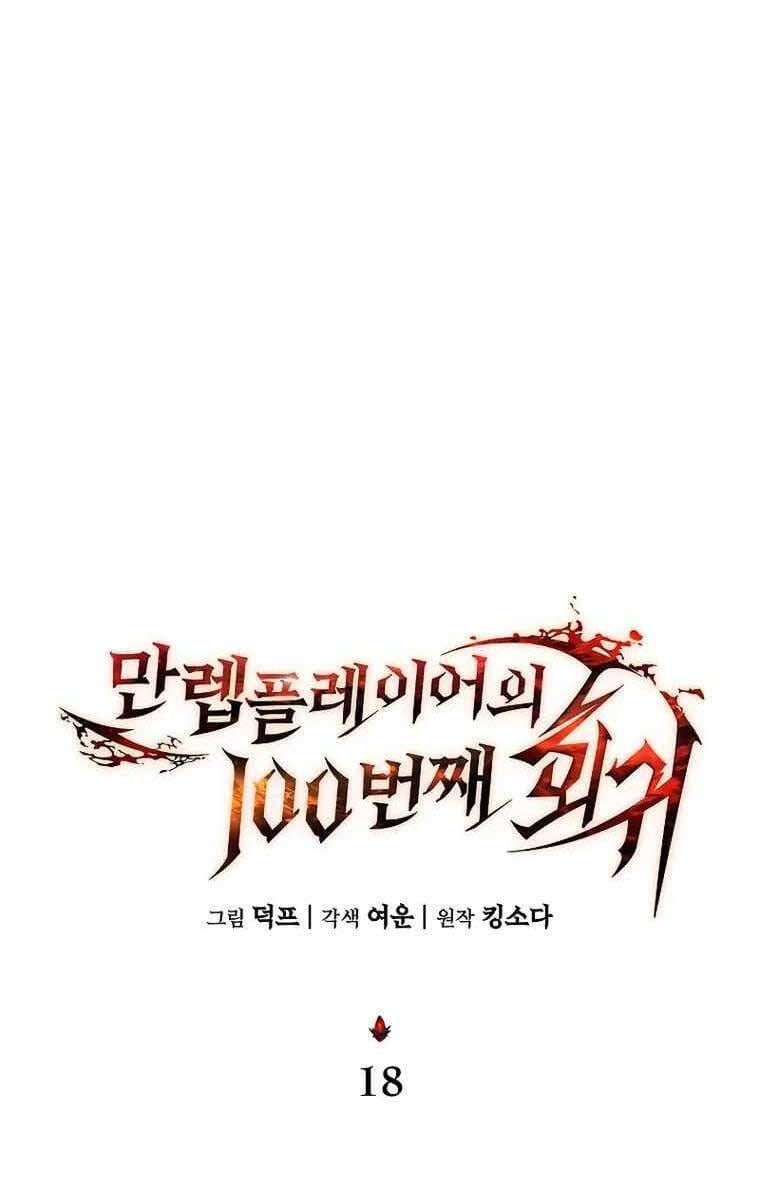 Truyện Tranh Người Chơi Mạnh Nhất Hồi Quy Lần Thứ 100 trang 9