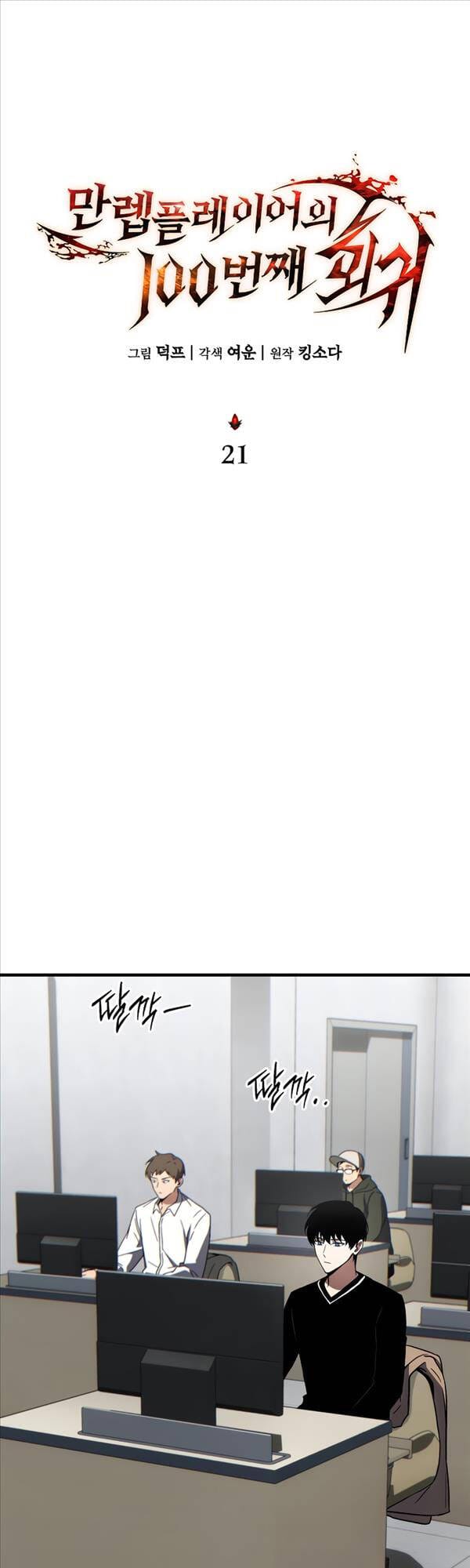 Truyện Tranh Người Chơi Mạnh Nhất Hồi Quy Lần Thứ 100 trang 9