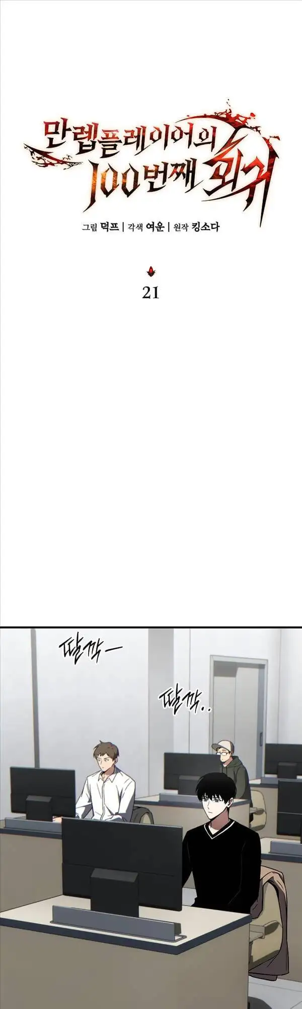 Truyện Tranh Người Chơi Mạnh Nhất Hồi Quy Lần Thứ 100 trang 9