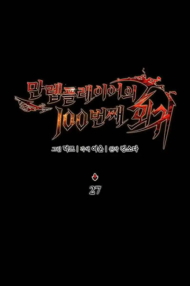 Truyện Tranh Người Chơi Mạnh Nhất Hồi Quy Lần Thứ 100 trang 9